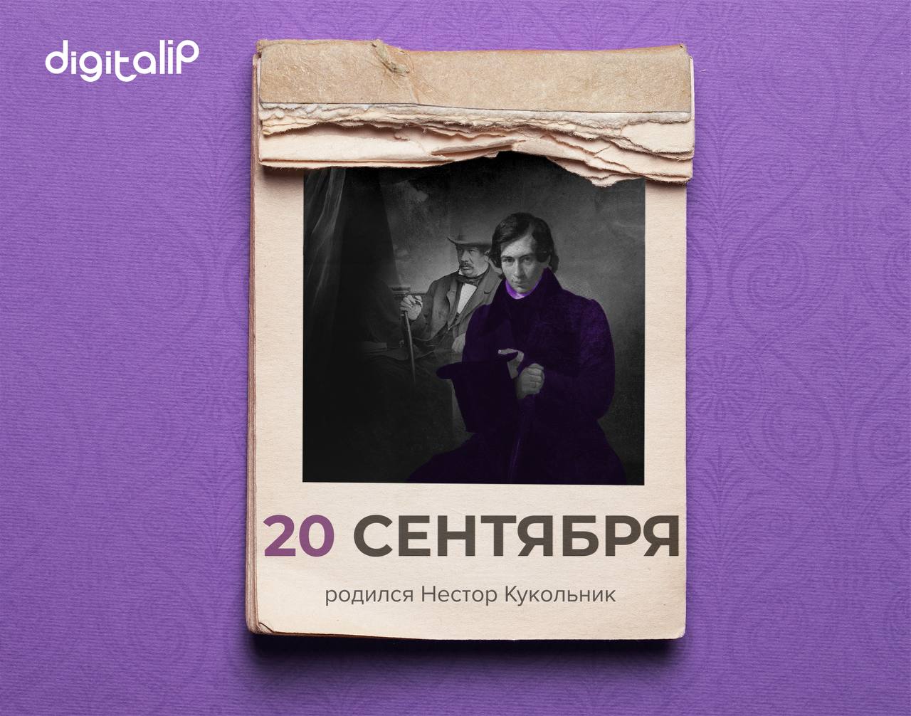  Родился Нестор Васильевич Кукольник