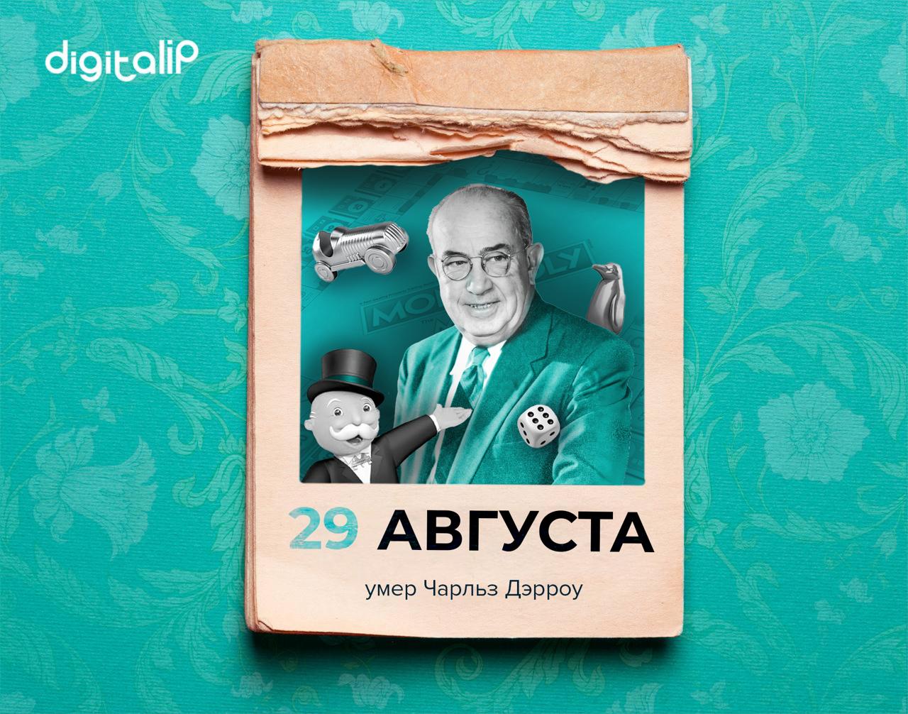 Умер Чарльз Дэрроу