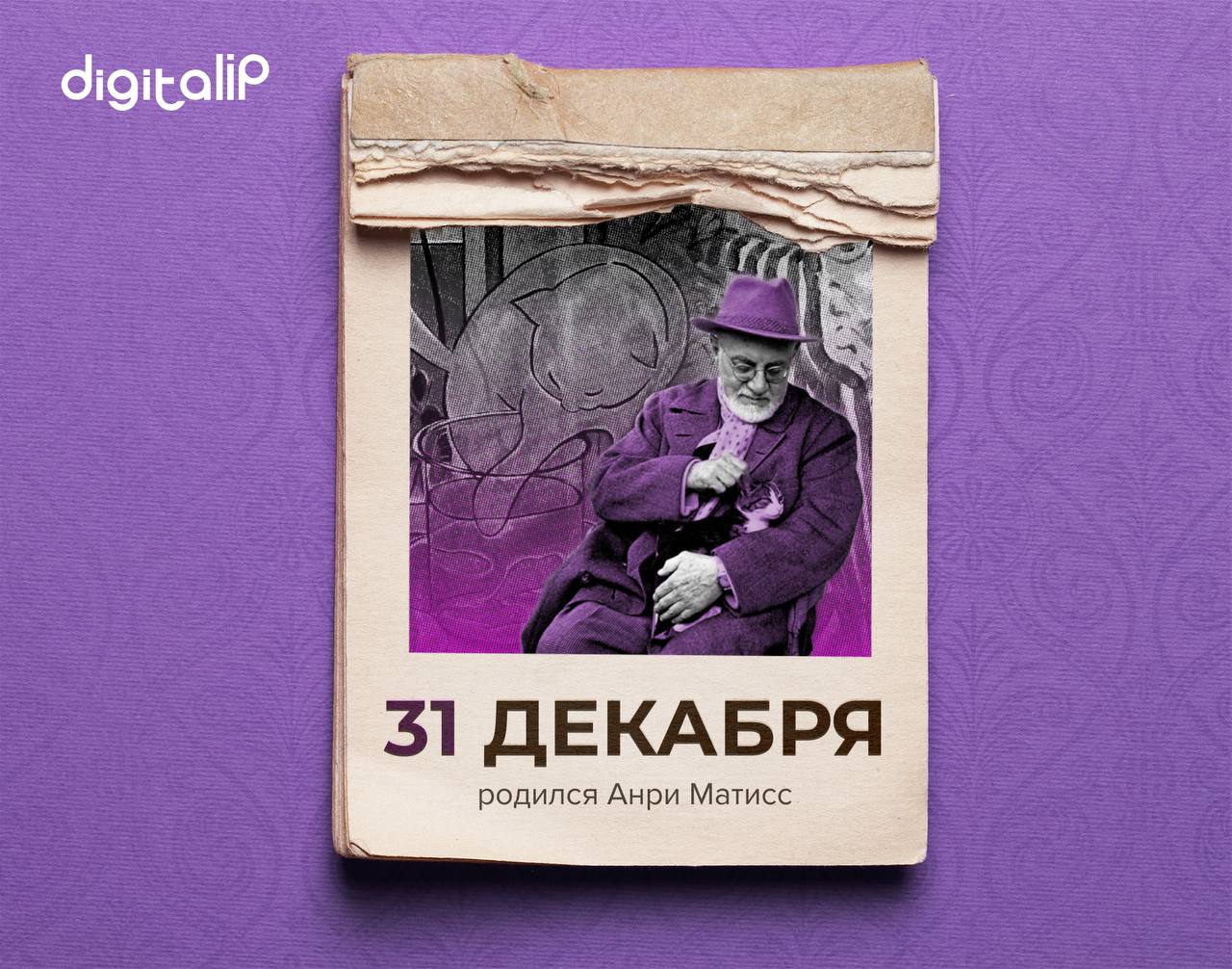 Родился Анри Матисс