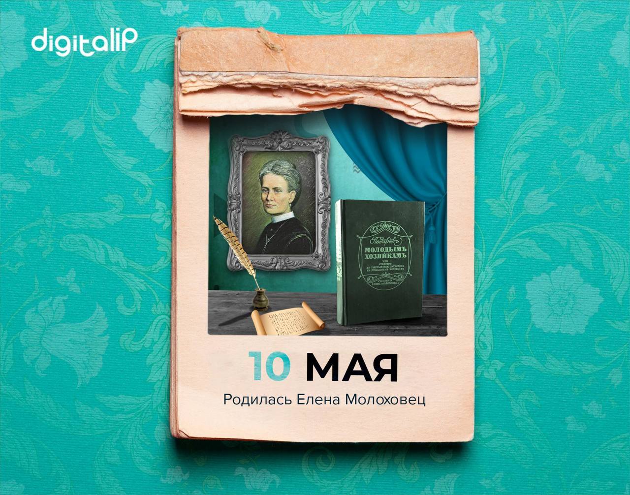 Родилась Елена Молоховец