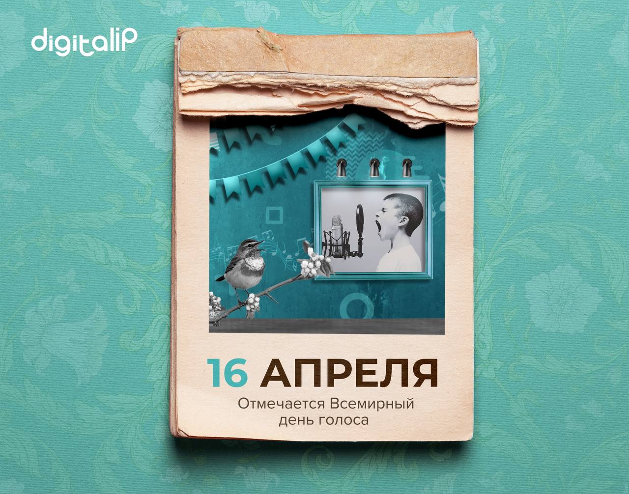 Всемирный день голоса