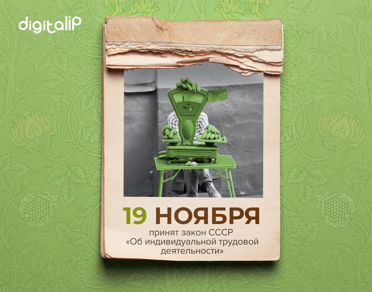 Был принят закон СССР «Об индивидуальной трудовой деятельности»