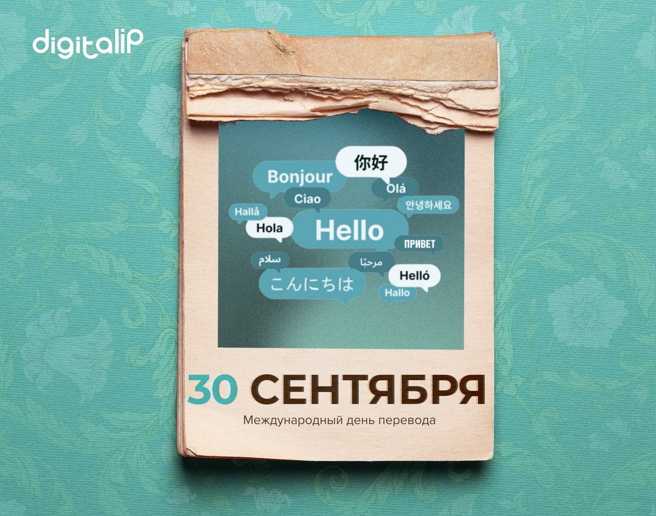 Отмечается Международный день перевода