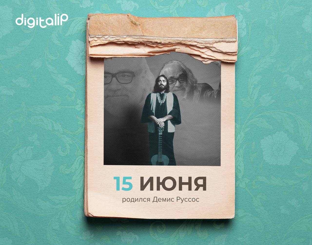 Родился Демис Руссос