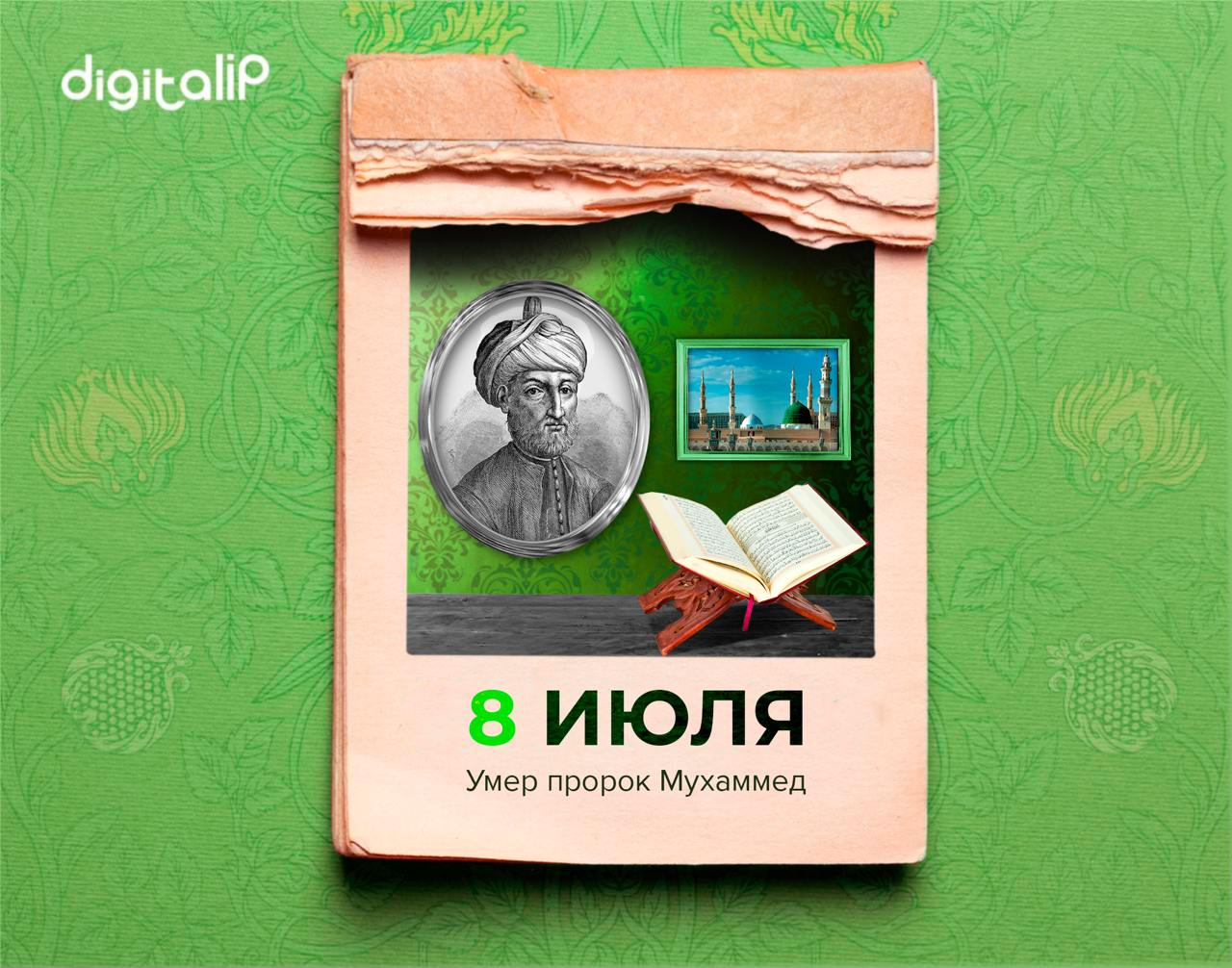 Умер пророк Мухаммед