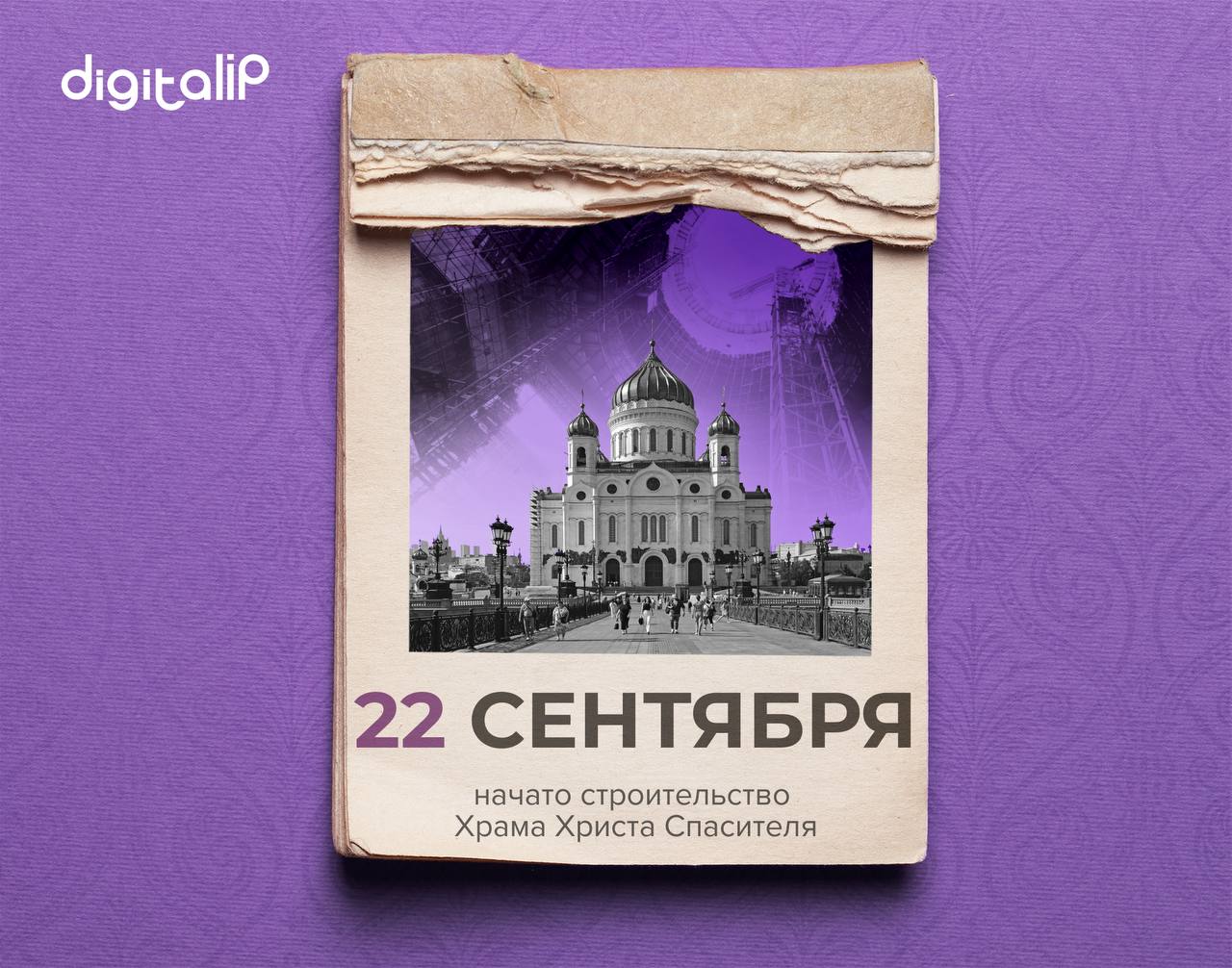 Началось строительство Храма Христа Спасителя