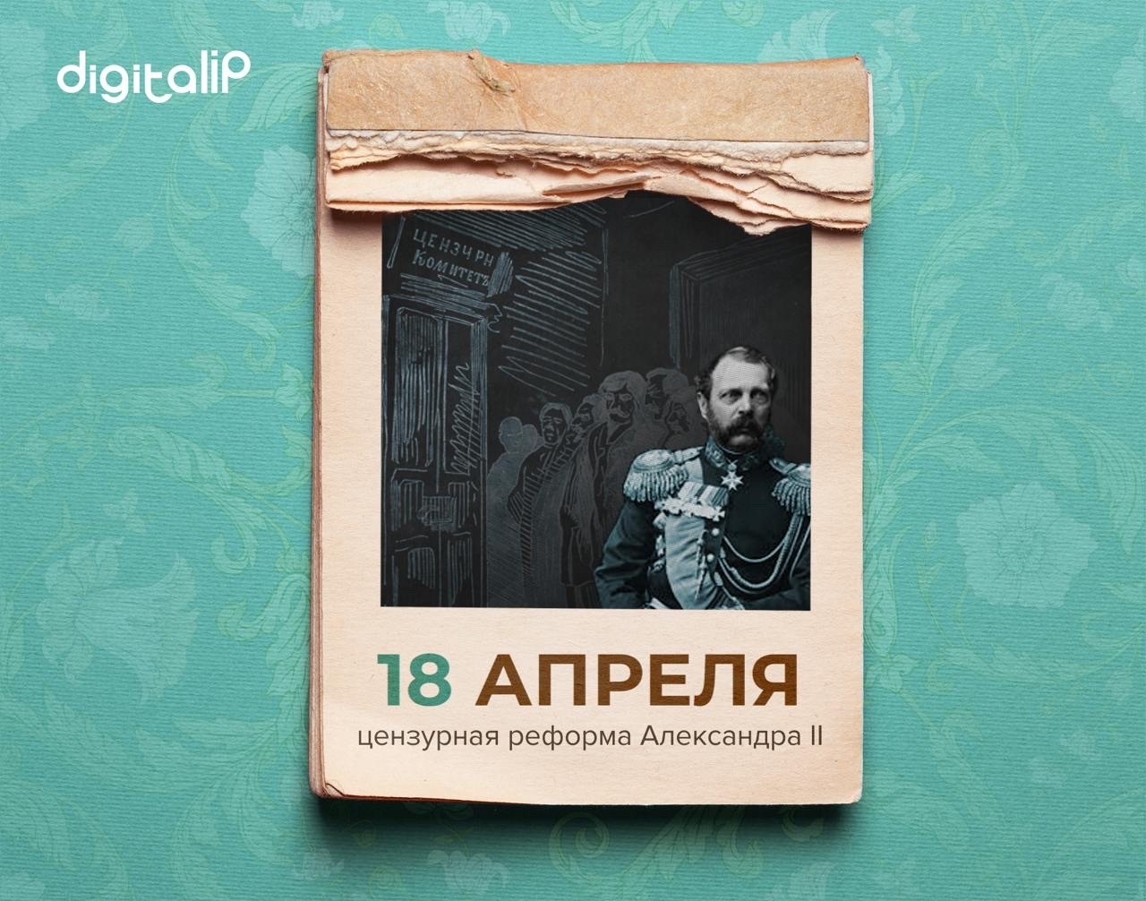 Государственным Советом Российской империи были приняты «Временные правила о цензуре и печати»