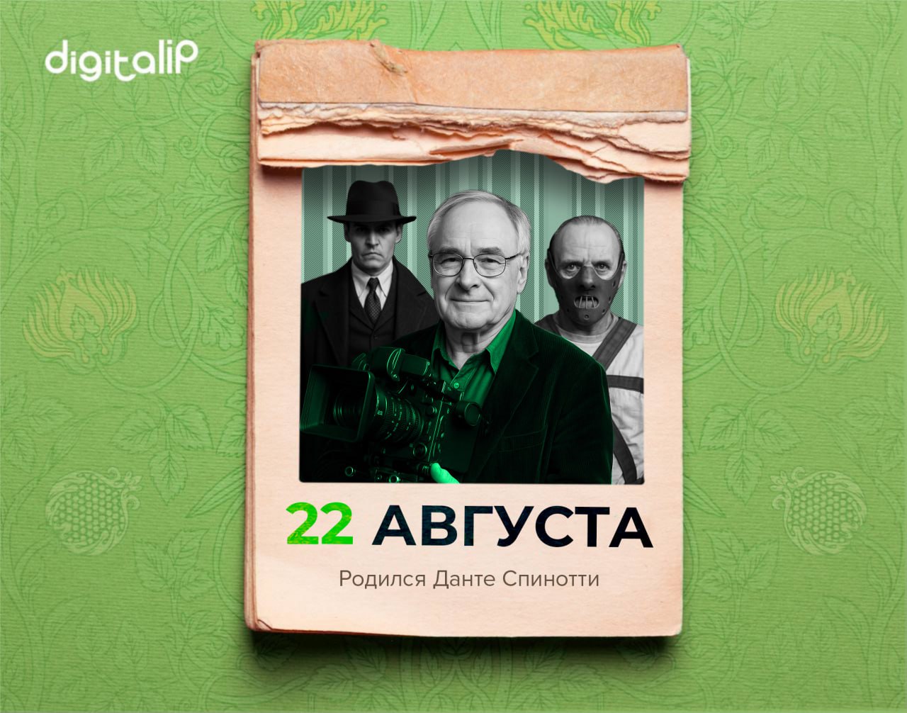 Родился Данте Спинотти