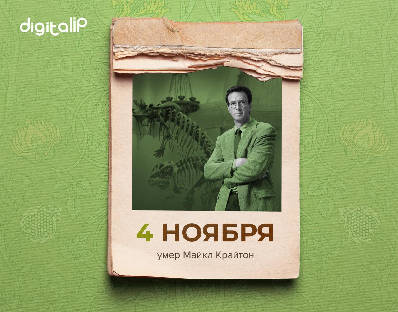 Умер Майкл Крайтон