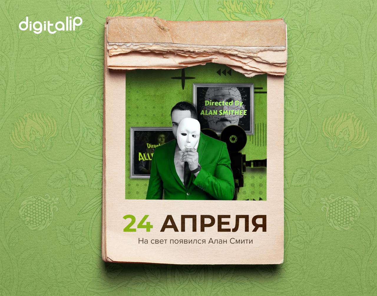 На свет появился Алан Смити