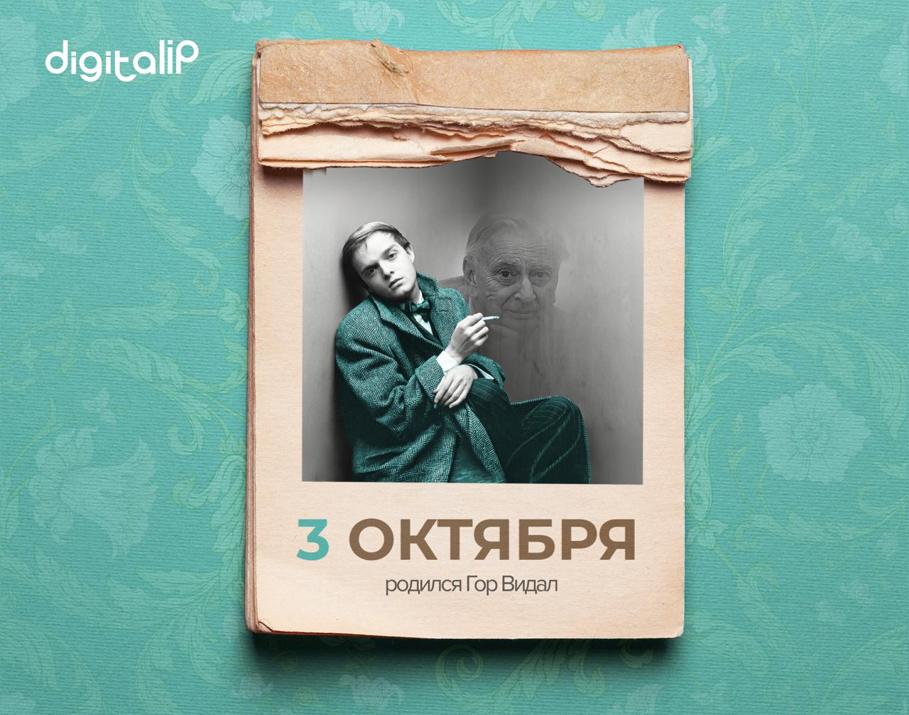 Родился Юджин Лютер Гор Видал