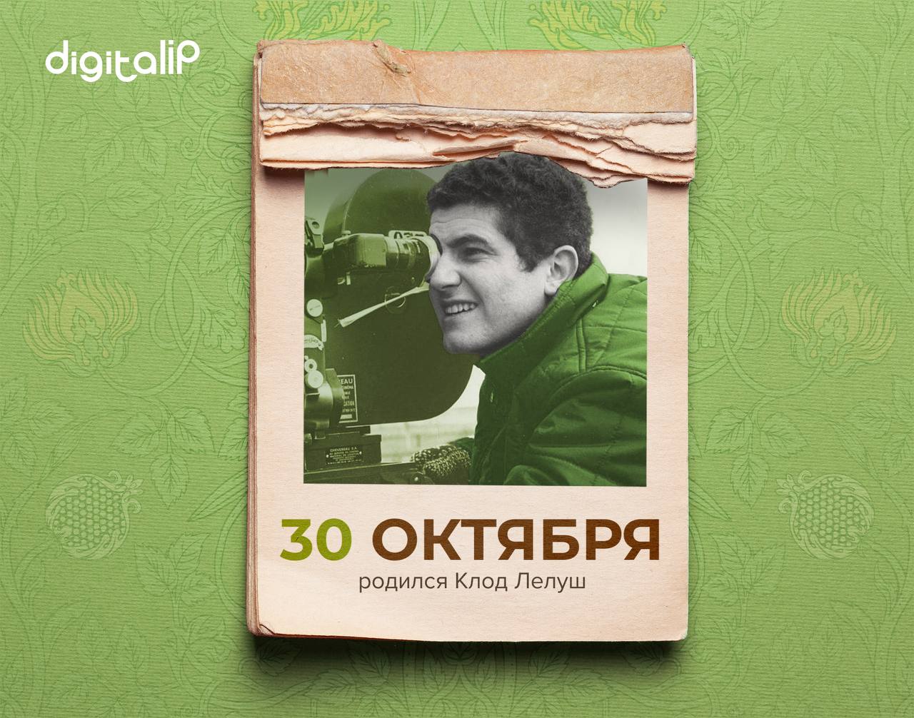 Родился Клод Лелуш