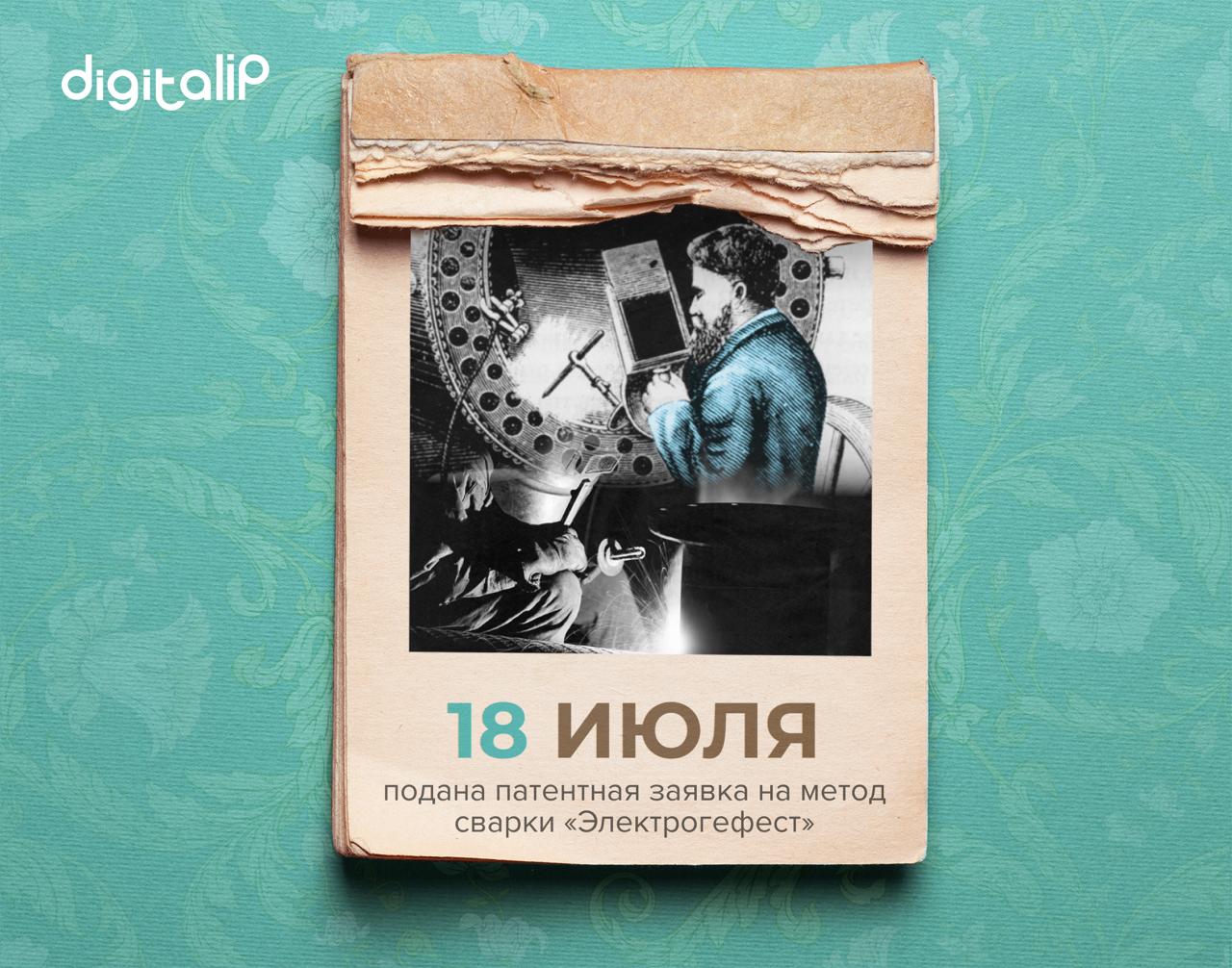 Подана патентная заявка на метод сварки «Электрогефест»