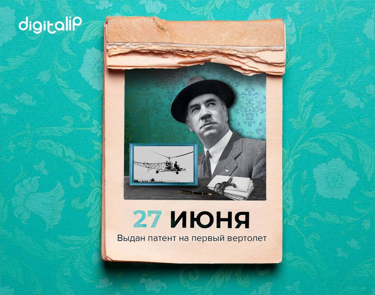 Инженеру Игорю Ивановичу Сикорскому был выдан патент на первый вертолёт