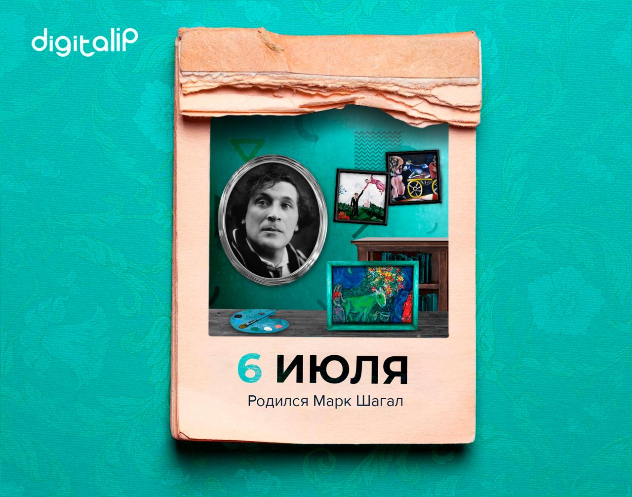 Родился Марк Шагал