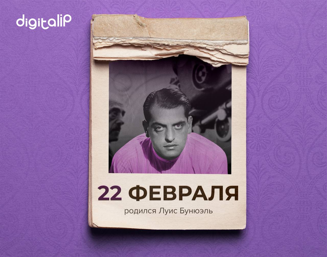 Родился Луис Бунюэль