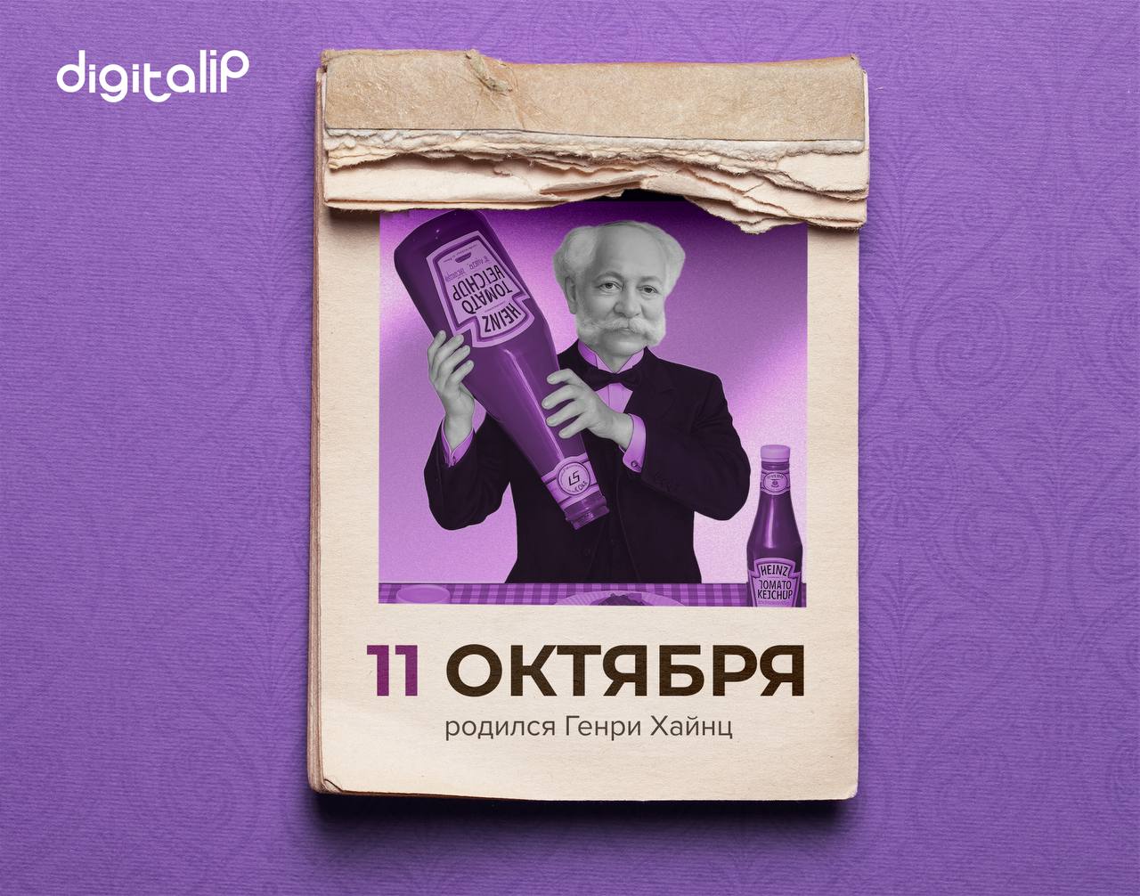 Родился Генри Хайнц