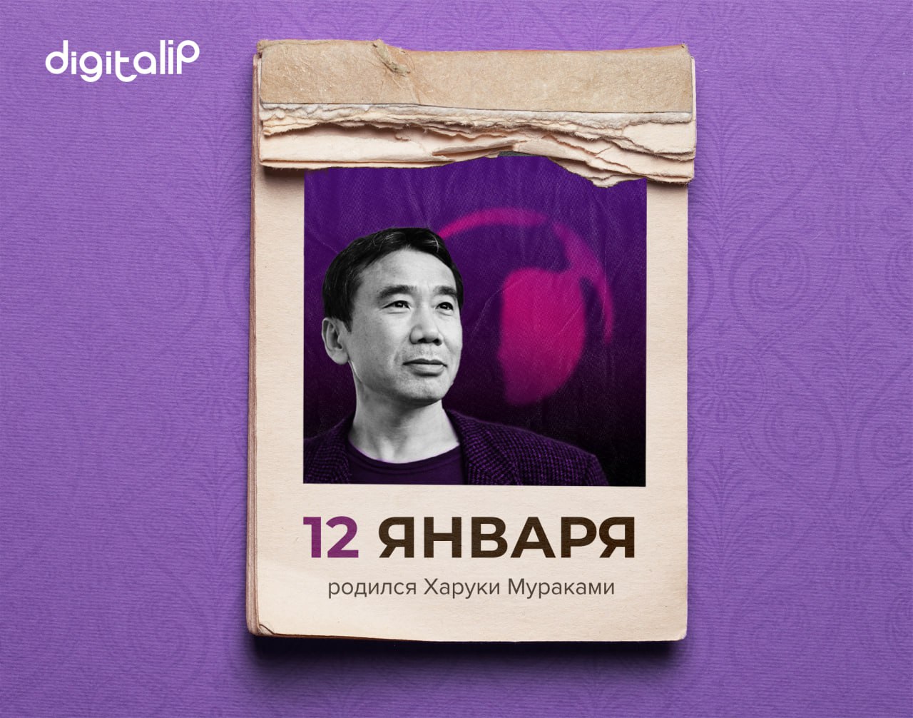 Родился Харуки Мураками