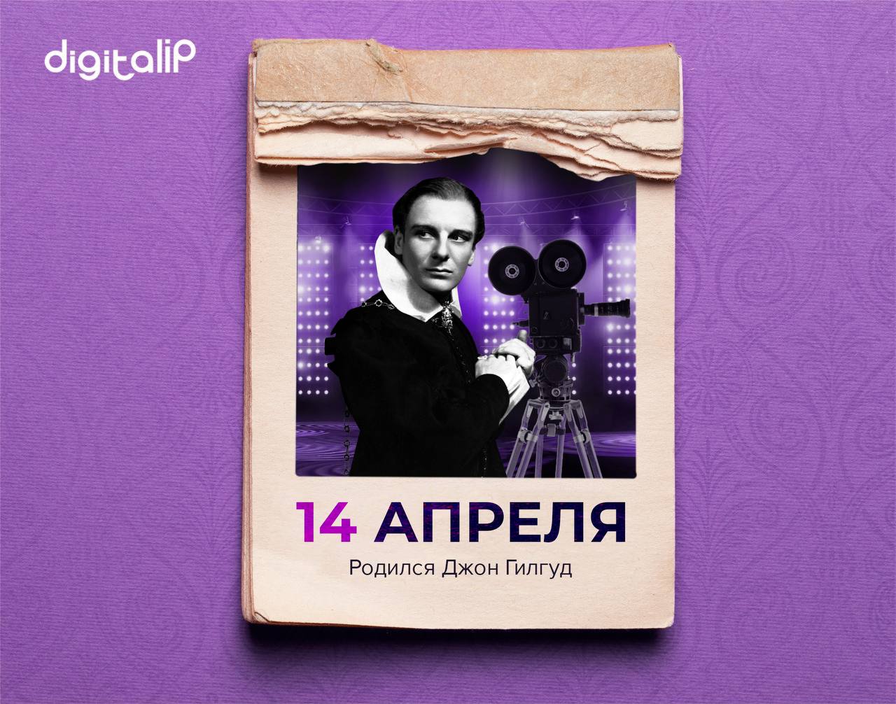 Родился сэр Джон Гилгуд