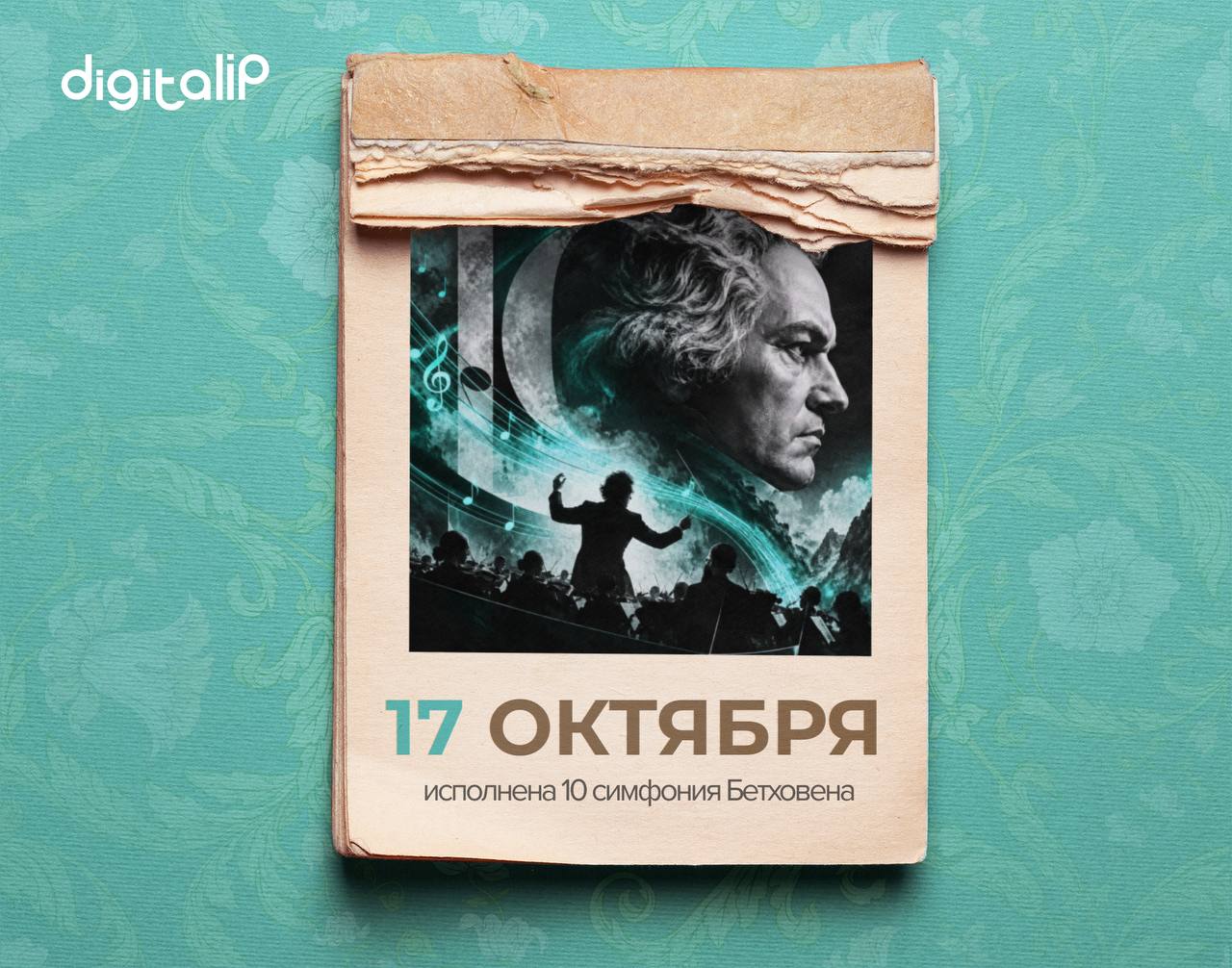 Исполнена 10 симфония Бетховена