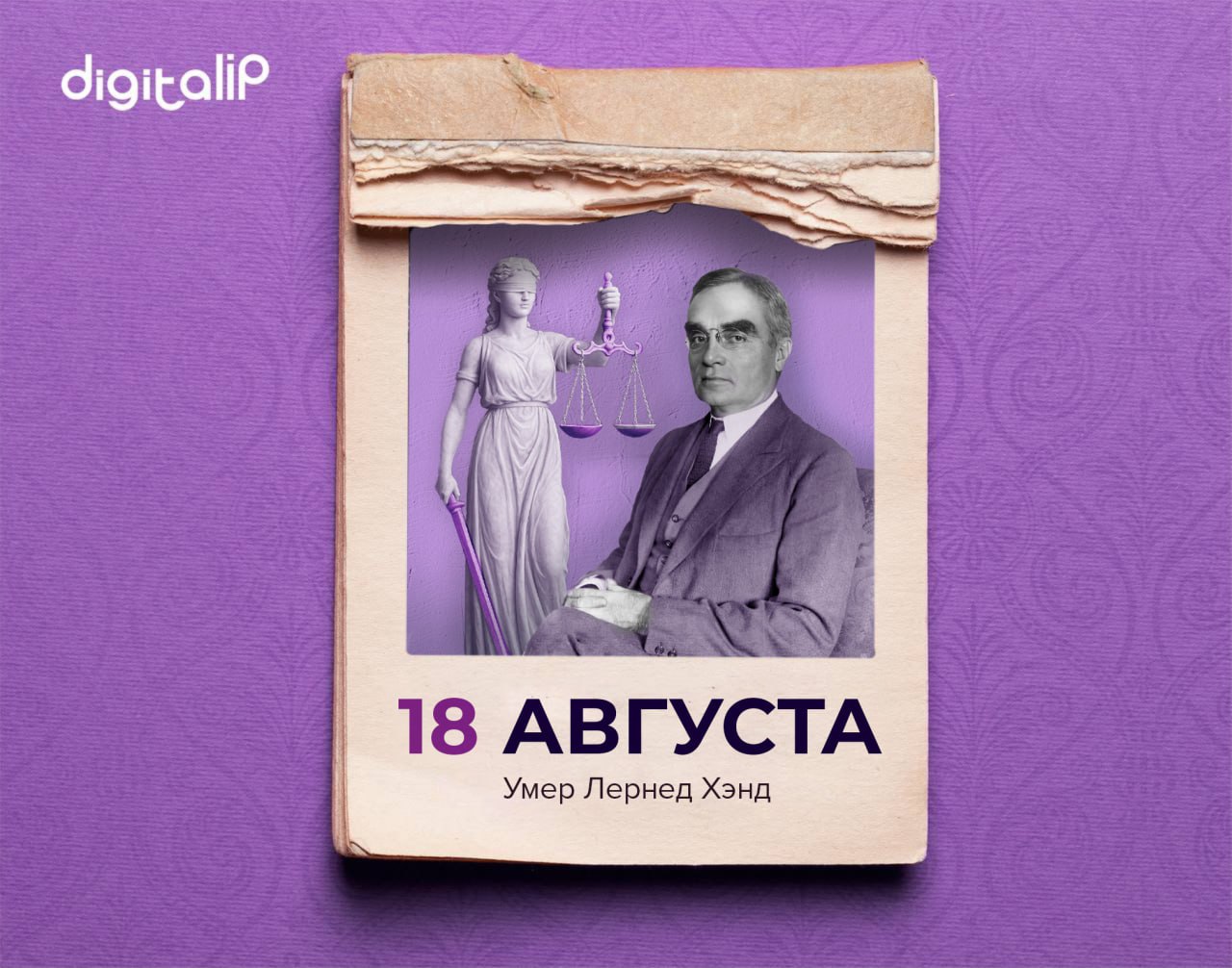 Умер Биллингс Лернед Хэнд