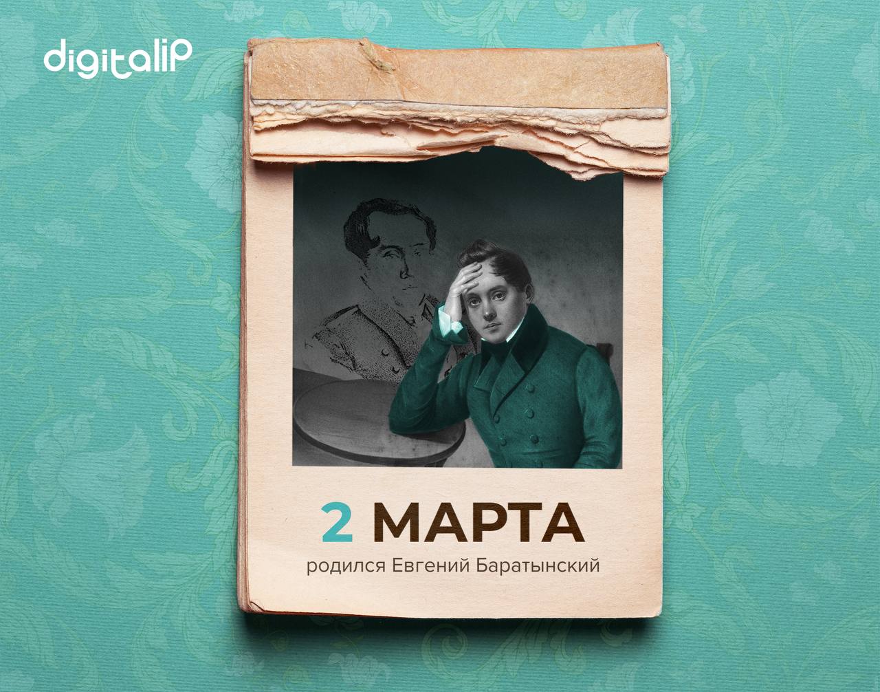 Родился Евгений Абрамович Баратынский