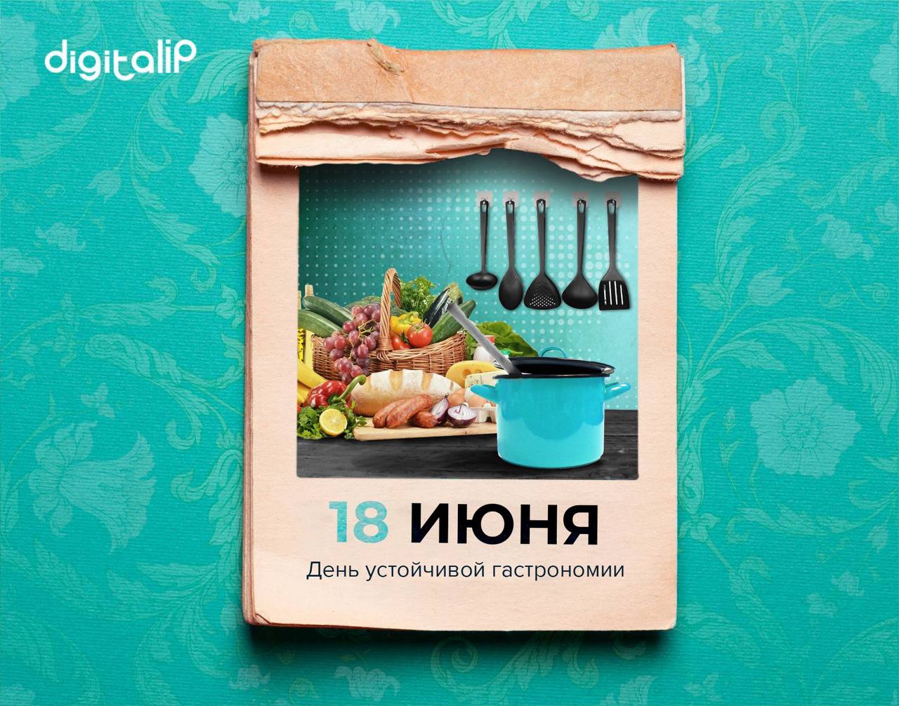 Отмечается День устойчивой гастрономии