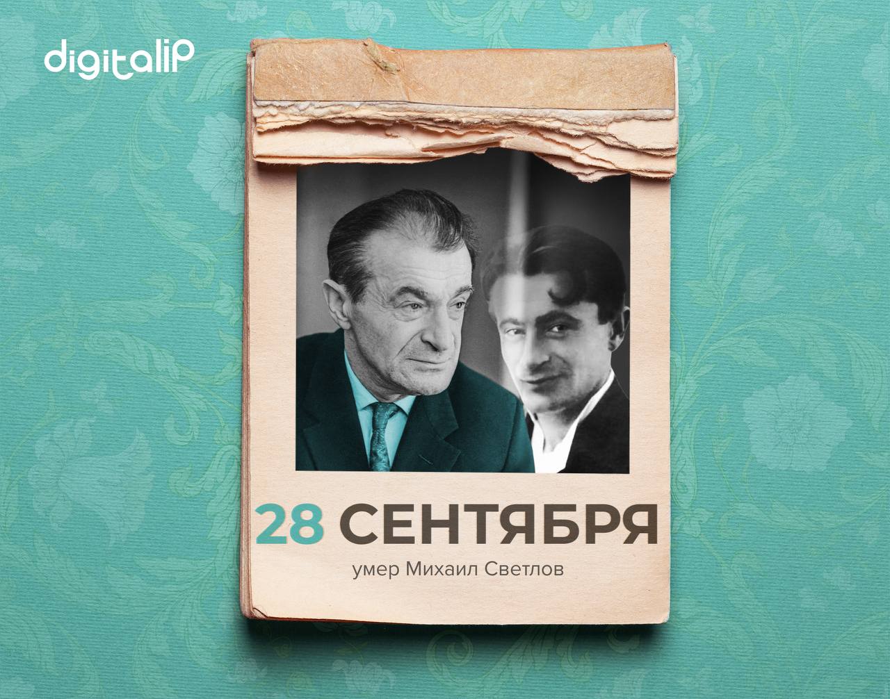 Умер Михаил Аркадьевич Светлов