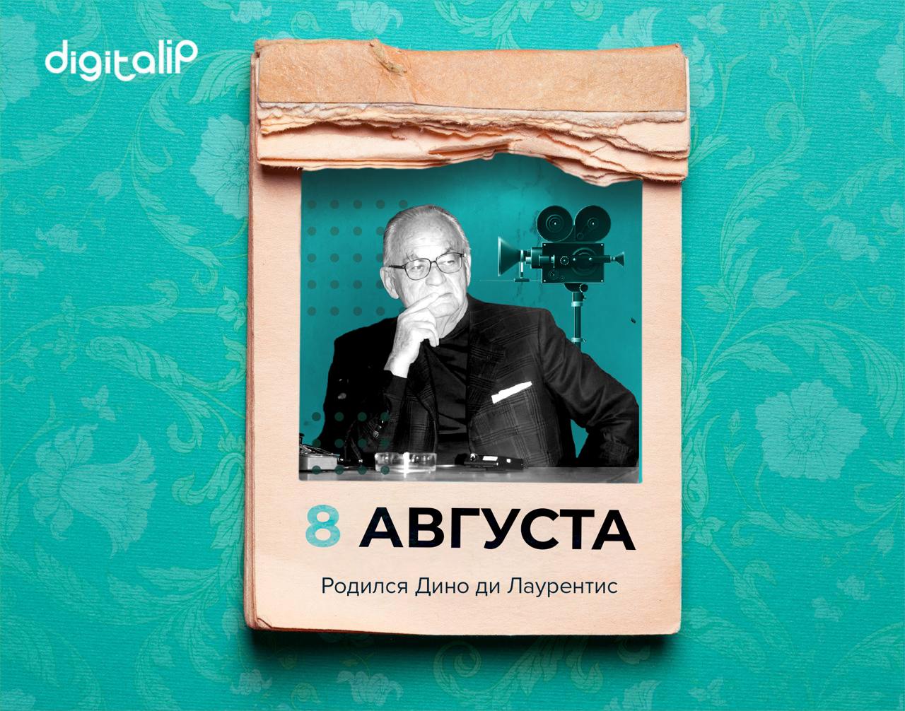 Родился Дино (Агостино) де Лаурентис