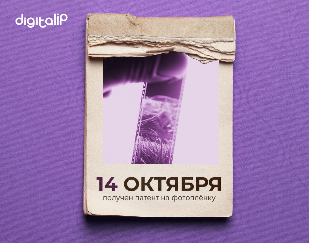 Получен патент на фотоплёнку