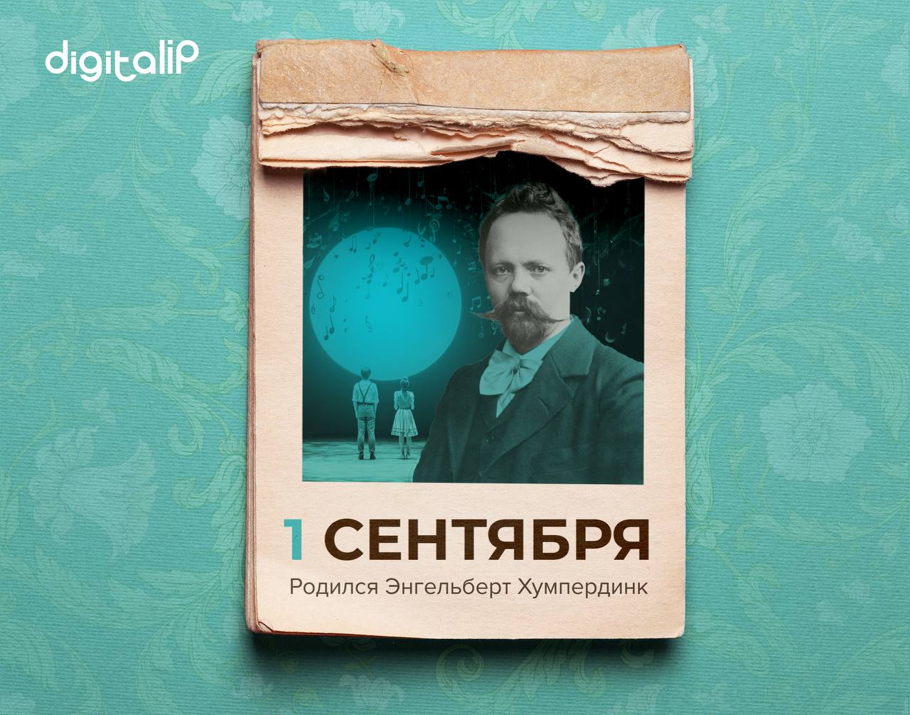Родился Энгельберт Хумпердинк
