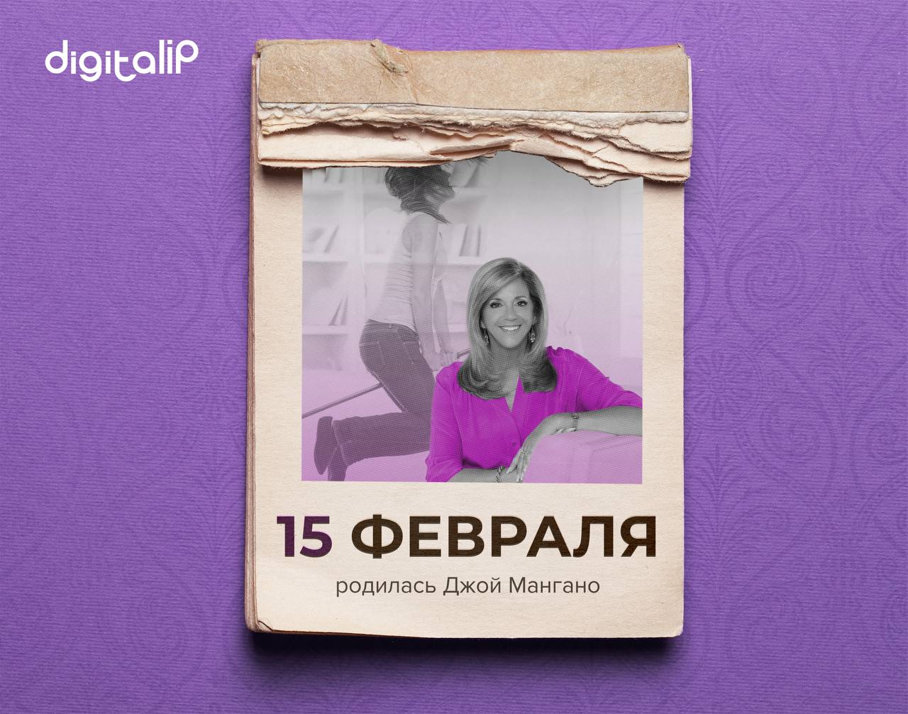 Родилась Джой Мангано