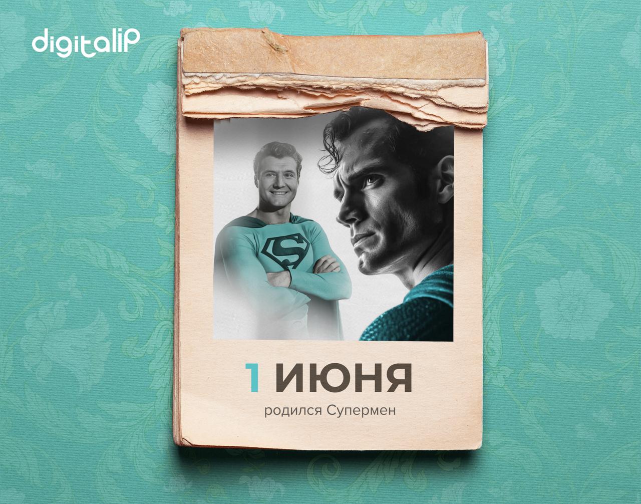 Родился Супермен