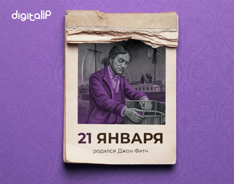 Родился Джон Фитч