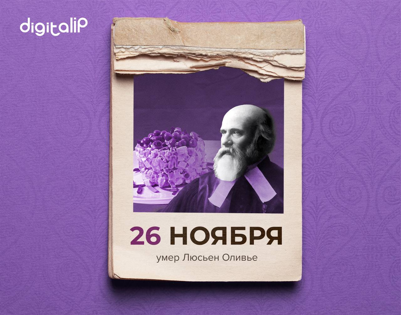 Умер Люсьен Оливье