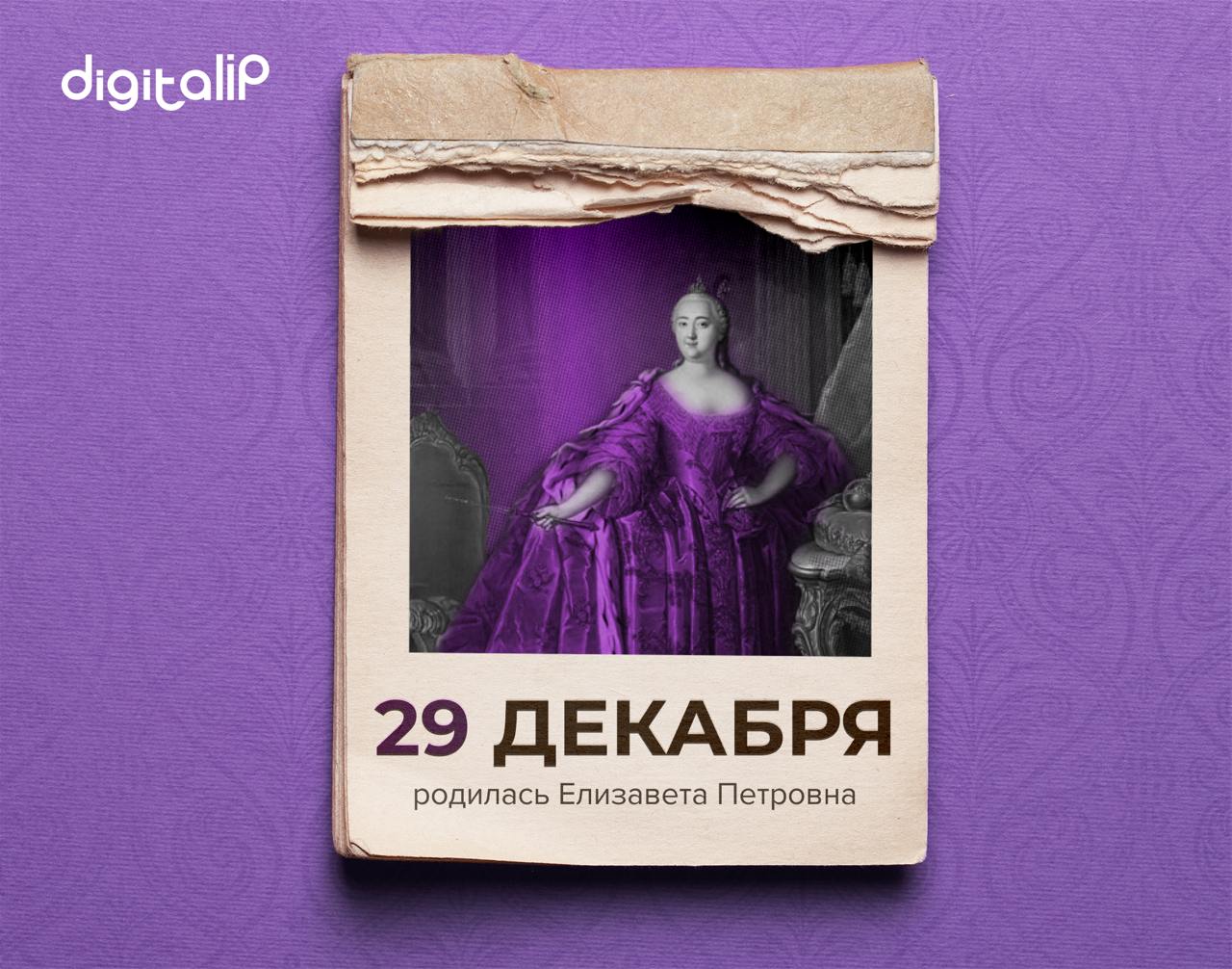 Родилась Елизавета Петровна