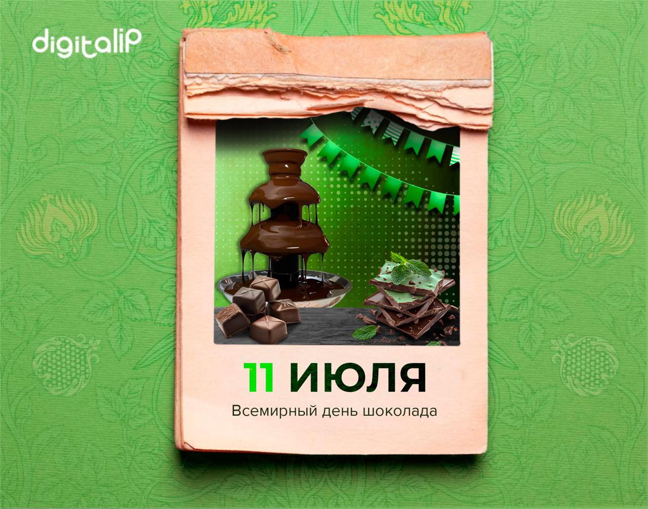 Всемирный день шоколада