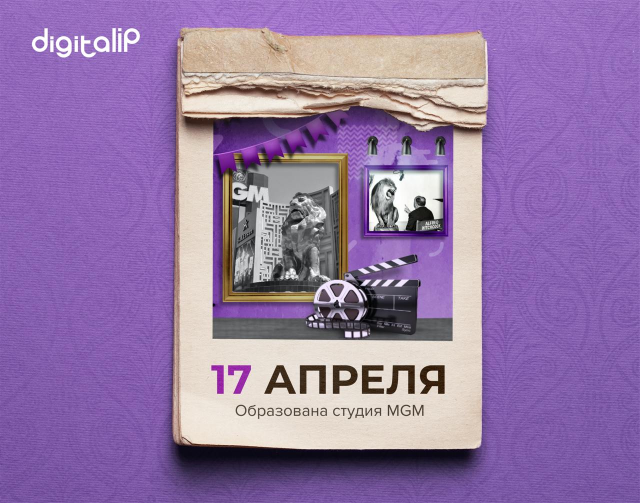 образована студия MGM