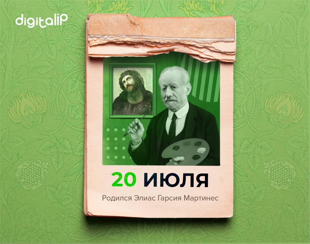 Родился Элиас Гарсия Мартинес