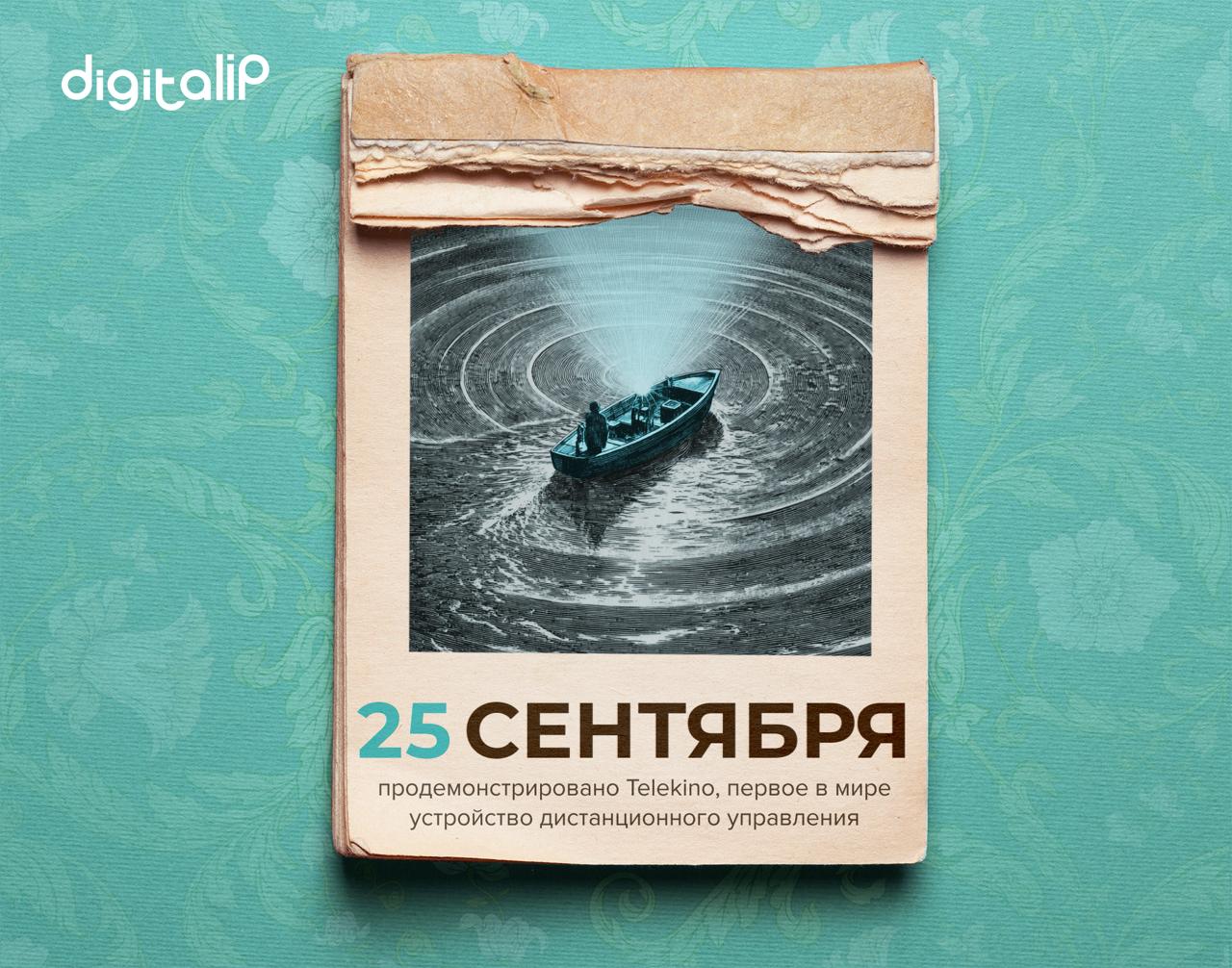  Леонардо Торрес де Кеведо продемонстрировал королю Испании своё изобретение El Telekino