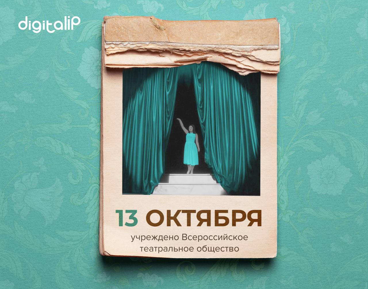 Учреждено Всероссийское театральное общество
