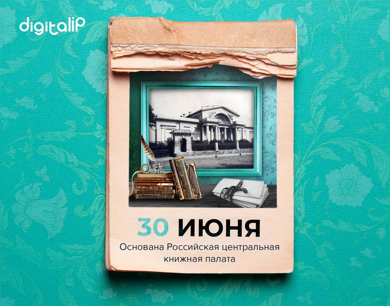 Основана Российская центральная книжная палата
