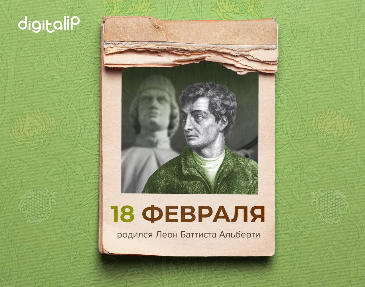 Родился Леон Баттиста Альберти