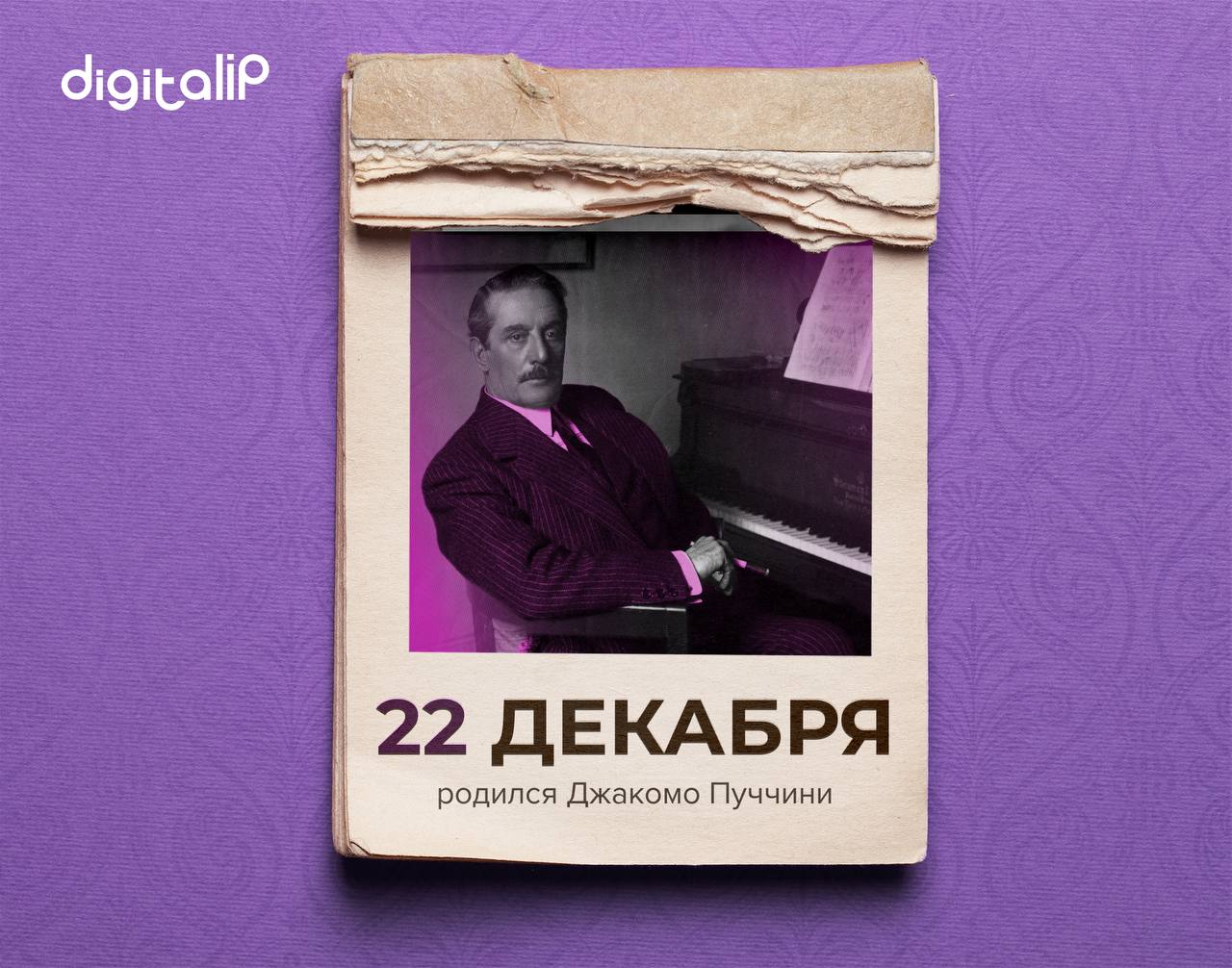 Родился Джакомо Пуччини