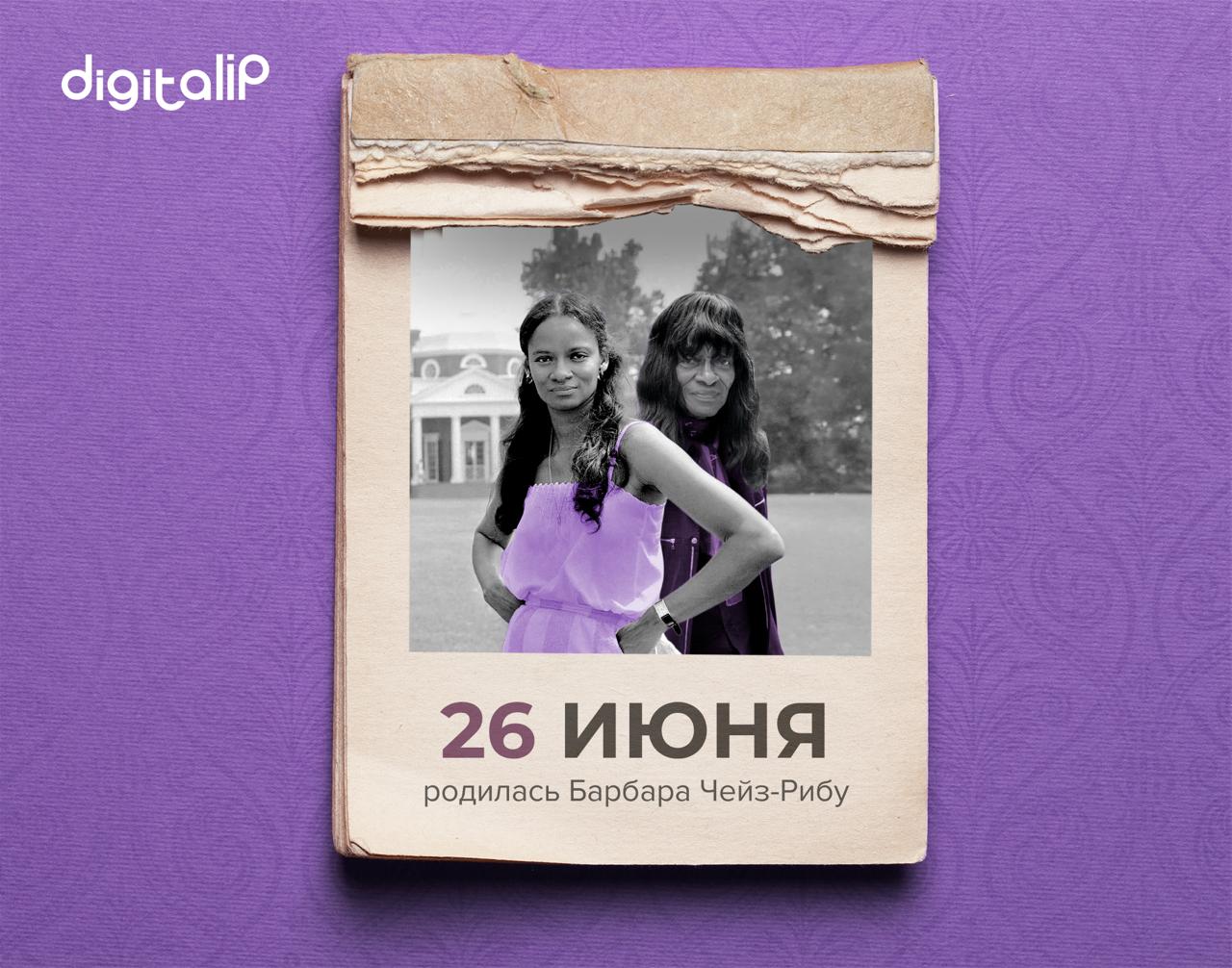 Родилась Барбара Чейз-Рибу