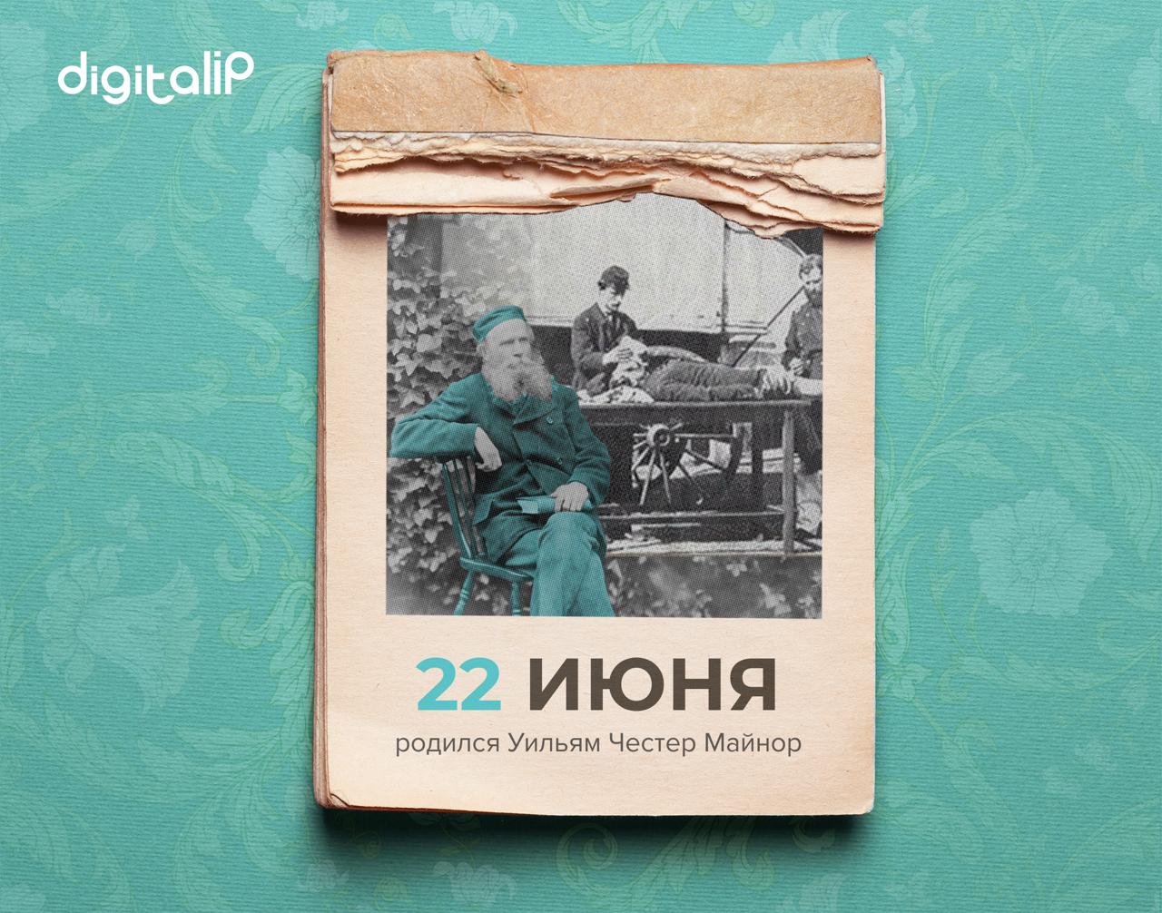 Родился Уильям Честер Майнор