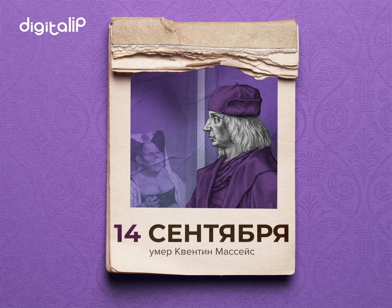 Умер Квентин Массейс