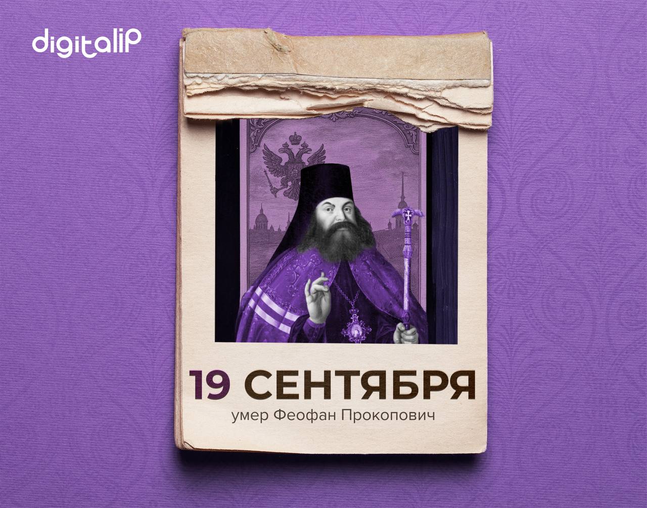 Умер Феофан Прокопович