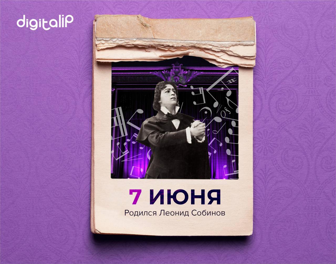 Родился Леонид Собинов