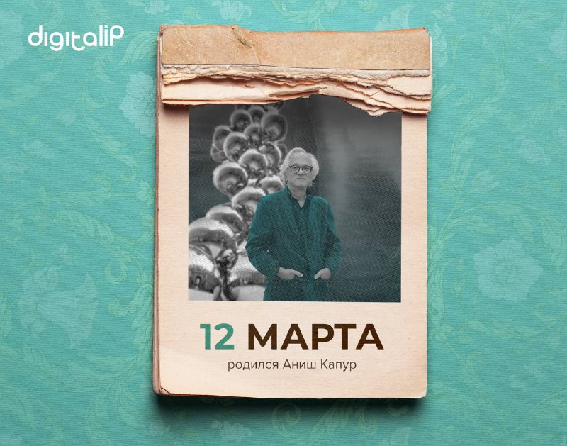 Родился Аниш Капур